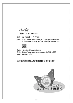 Page 25 of Miyu Loli Onahole Kaihatsu Choukyou