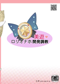 Page 26 of Miyu Loli Onahole Kaihatsu Choukyou