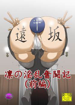 [Ahemaru (Henrik)] Rin no Inran Funtouki (Zenpen) (Fate/stay night)