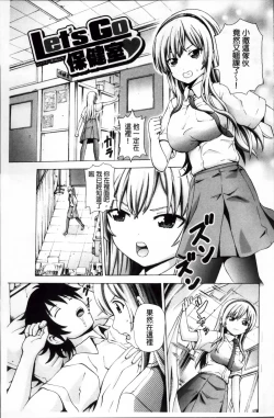 Page 102 of Hatsu Kyun! | 初次夾緊!