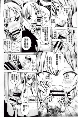 Page 113 of Hatsu Kyun! | 初次夾緊!