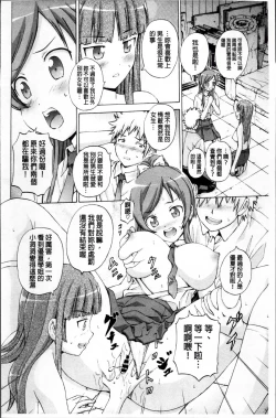 Page 129 of Hatsu Kyun! | 初次夾緊!