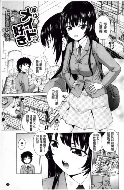 Page 146 of Hatsu Kyun! | 初次夾緊!