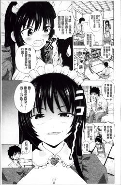 Page 148 of Hatsu Kyun! | 初次夾緊!