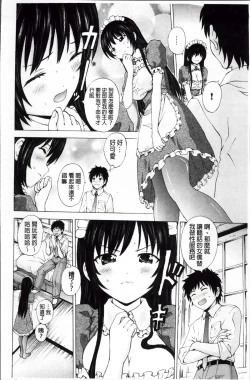 Page 149 of Hatsu Kyun! | 初次夾緊!