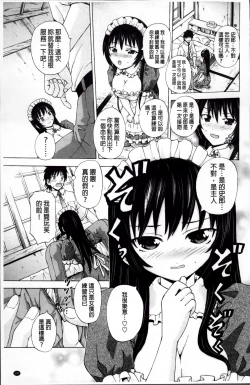 Page 152 of Hatsu Kyun! | 初次夾緊!