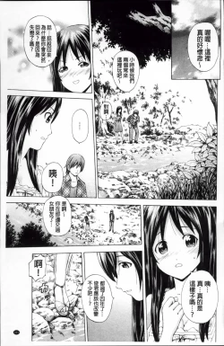 Page 166 of Hatsu Kyun! | 初次夾緊!