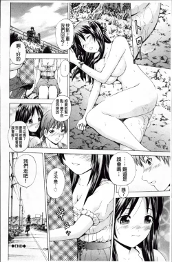 Page 181 of Hatsu Kyun! | 初次夾緊!