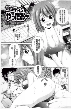 Page 182 of Hatsu Kyun! | 初次夾緊!