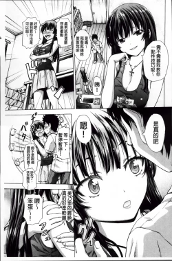 Page 72 of Hatsu Kyun! | 初次夾緊!