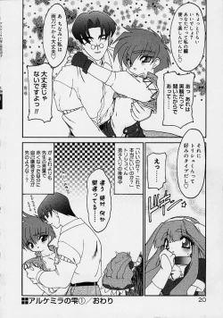 Page 21 of Alchemy no ShizukuCh. 1-11+3.5