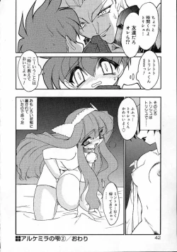 Page 43 of Alchemy no ShizukuCh. 1-11+3.5