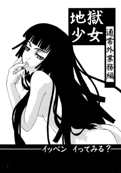 Page 7 of Jigoku Gahou