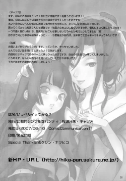 Page 26 of Ippen Itte Miru?