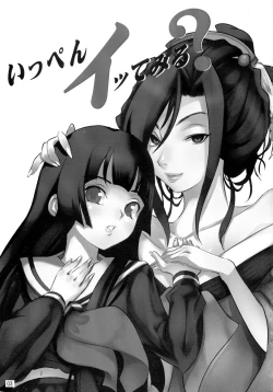 Page 3 of Ippen Itte Miru?