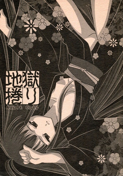 Download Jigoku Mekuri