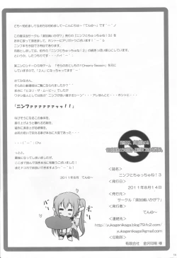 Page 19 of Nymph to chuchu!3