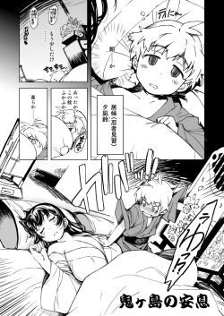 Page 3 of Onigashima no Ansoku
