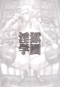 Page 3 of Ingoku Gakuen