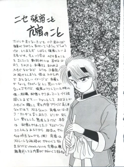 Page 21 of Fushigi Yuugi Shishunki Manman