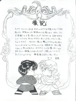Page 31 of Fushigi Yuugi Shishunki Manman