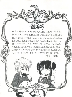 Page 4 of Fushigi Yuugi Shishunki Manman