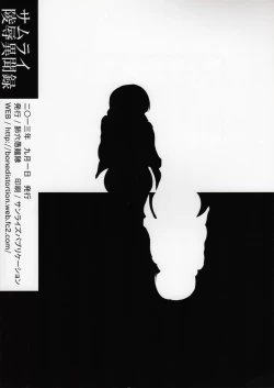 Page 24 of Samurai Ryoujoku Ibunroku