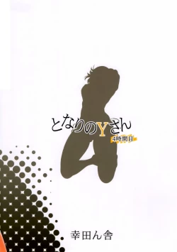 Page 18 of Tonari no Y-san 4jikanme