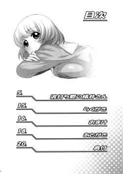 Page 4 of Tonari no Y-san 4jikanme