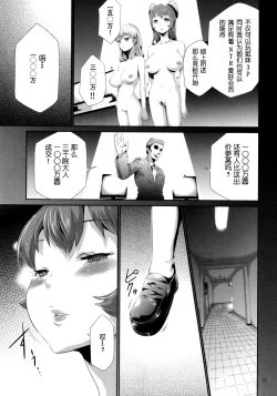 Page 7 of Sekenshirazu na Seisokei JK Kankin Yakubutsu Sennou de Do-M Gangu ni Naru Ch. 2