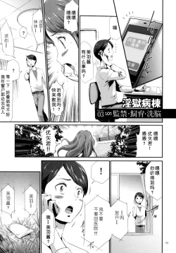 Page 1 of Sekenshirazu na Seisokei JK Kankin Yakubutsu Sennou de Do-M Gangu ni Naru Ch. 3