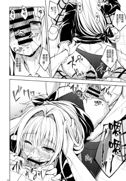 Page 14 of Oshi ni Yowai Kyoushi