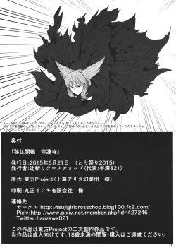 Page 17 of Hibutsu Kaichou Myourenji