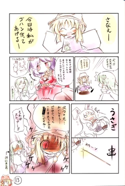 Page 12 of Suwagaki bon