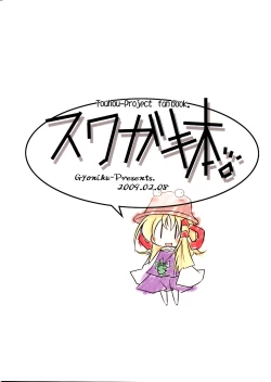 Page 18 of Suwagaki bon