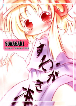 Download Suwagaki bon