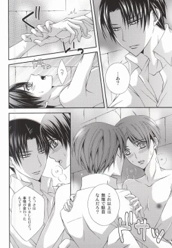 Page 23 of Kanjou Control