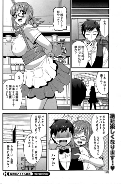 Page 16 of Himitsu no Idol Kissa7