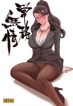 Download Jyoumu Mujyou