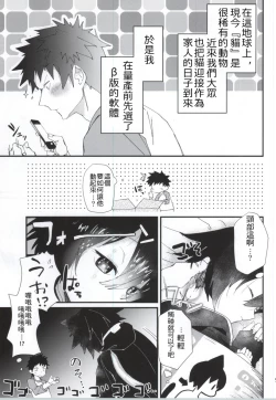 Page 3 of Robo Neko no Shitsukekata