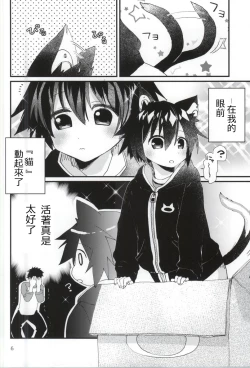 Page 4 of Robo Neko no Shitsukekata