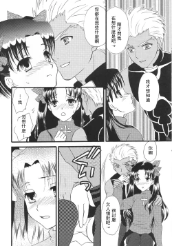 Page 19 of Good-chu!×2