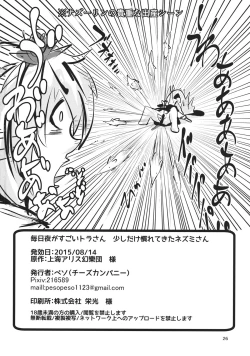 Page 25 of Mainichi Yoru ga Sugoi Torasan