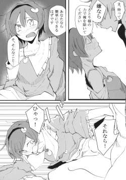 Page 14 of Inutori Atsukai Chuui