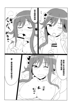 Page 12 of Shitadori Campaign