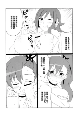 Page 13 of Shitadori Campaign