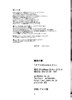 Page 18 of Double H na Onee-san