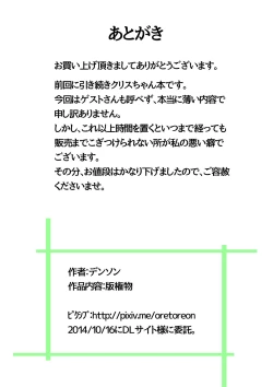 Page 7 of Chris-chan Onani Shiteruno?