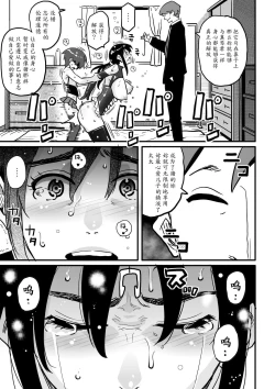 Page 68 of Choukyoushi Misogi no Shigoto Sono 1 - Toaru Boshi no Kyousei Kinshin Soukan