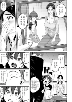 Page 8 of Choukyoushi Misogi no Shigoto Sono 1 - Toaru Boshi no Kyousei Kinshin Soukan